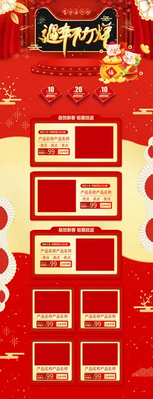 淘宝天猫京东电商新年春节喜庆年货节店铺促销首页电脑手机端素材