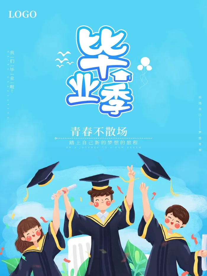 毕业季创意海报模板psd模版下载