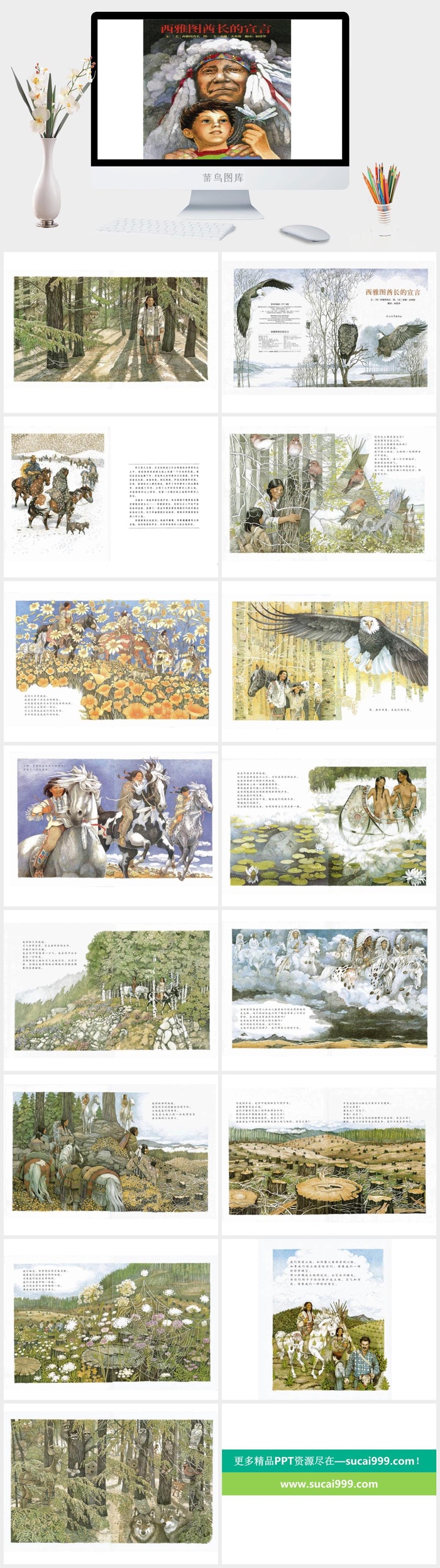 《西雅图酋长的宣言》绘本故事PPT模板