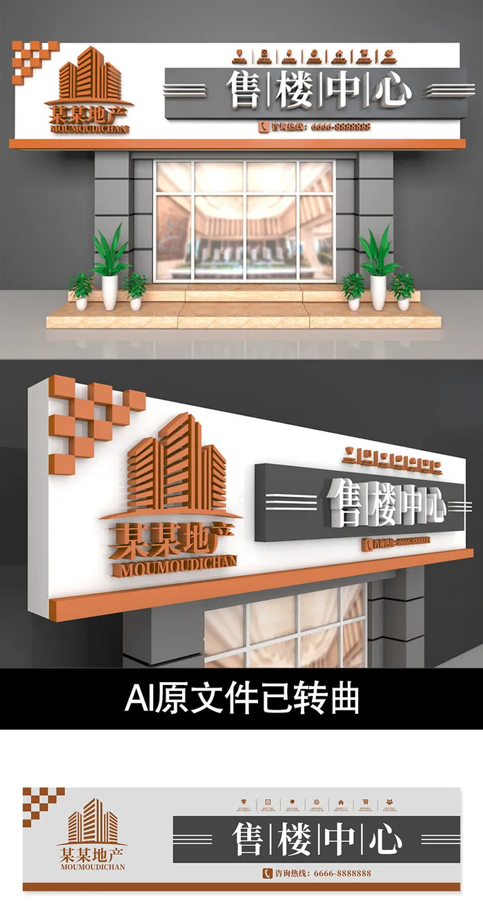 高端大气地产售楼部营销中心门头设计ai矢量模版下载