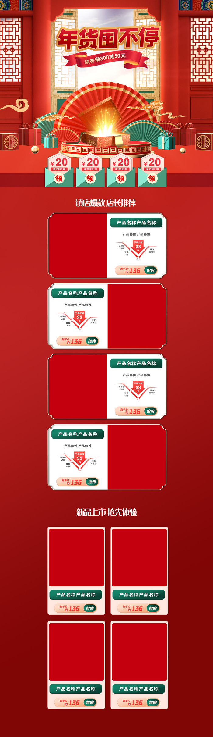 虎年年货节首页虎年年货节春节中国风电商淘宝首页模板PC手机端店铺psd设计素材