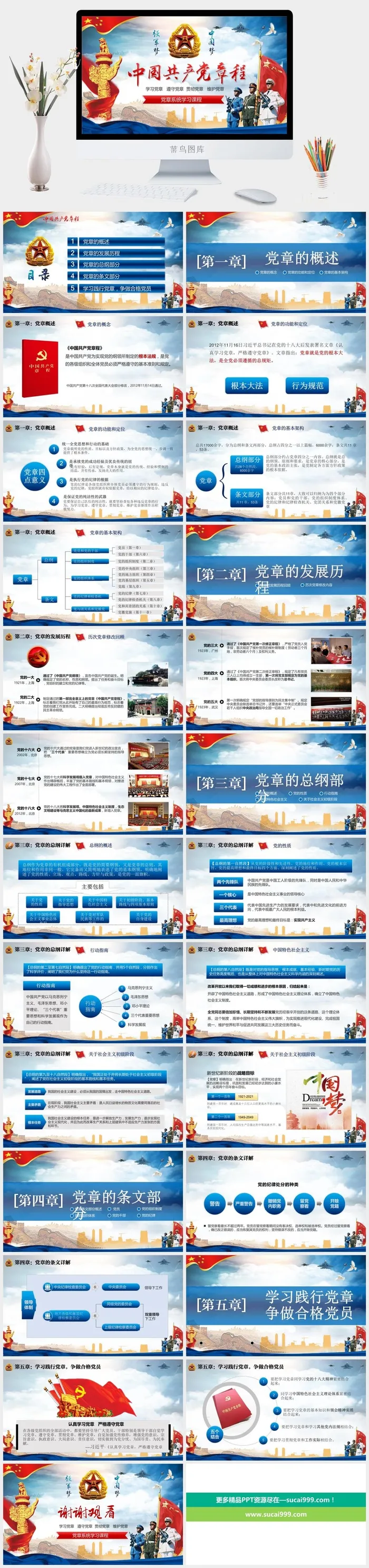 党建党政PPT