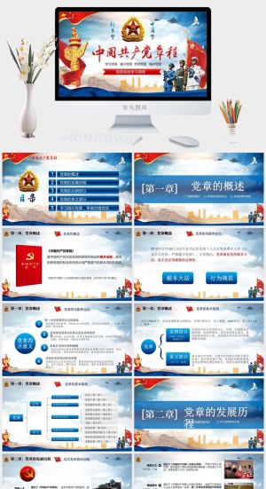 党建党政PPT预览图