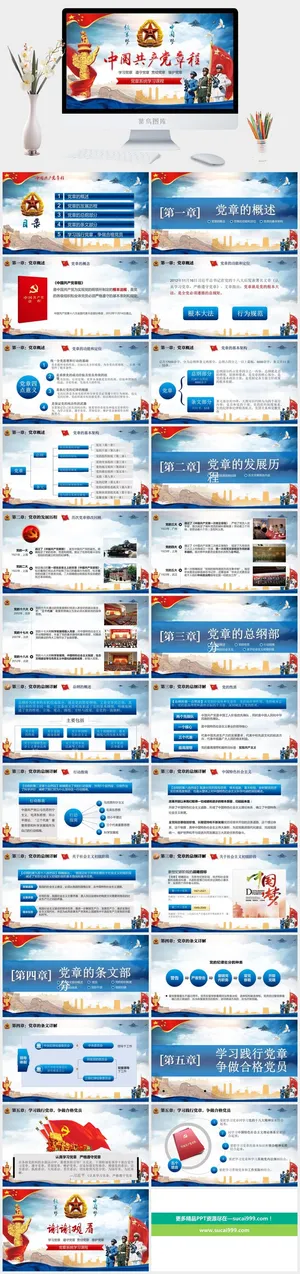 党建党政PPT预览图