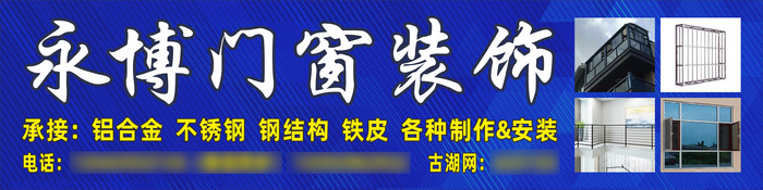 永博门窗装修招牌钢材招牌cdr矢量模版下载