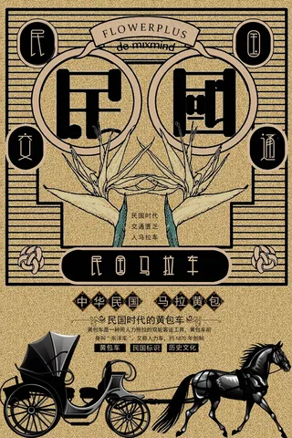 民国风格插画手绘海报设计