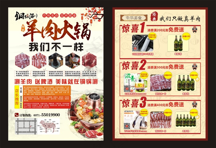 铜锅涮老北京涮锅cdr矢量模版下载