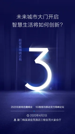 创意酷炫倒计时活动海报