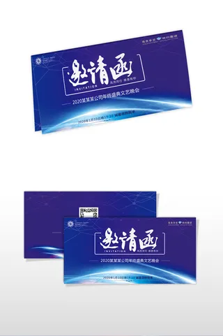 请帖  光效  简约  风雨同行 感恩有你  科技 