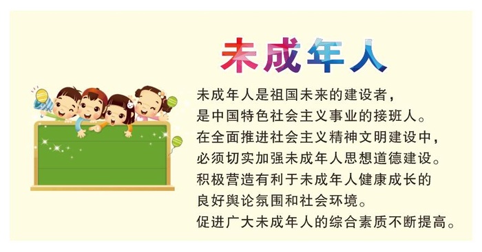 关爱未成年人海报cdr矢量模版下载