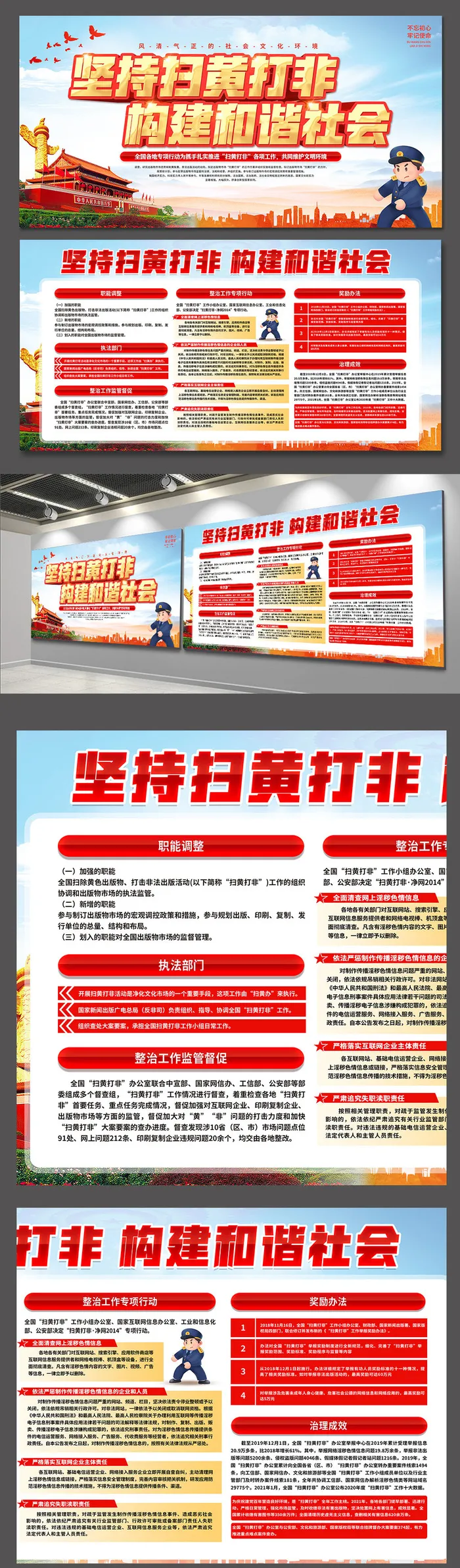 坚持扫黄打非构建和谐社会党建宣传栏展板党建文化墙psd模版下载