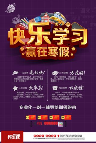 寒暑假教育机构培训辅导班招生广告设计DM宣传单模板PSD海报素材