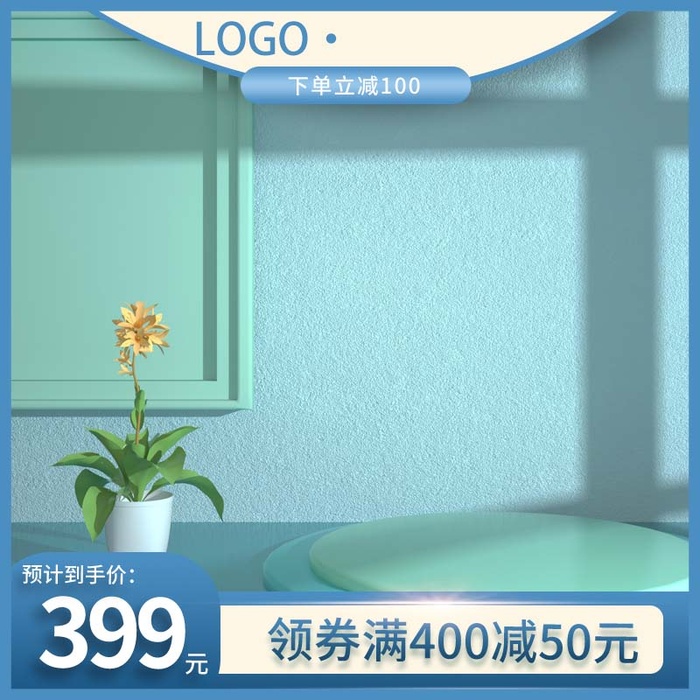 电商主图 网店主图模板