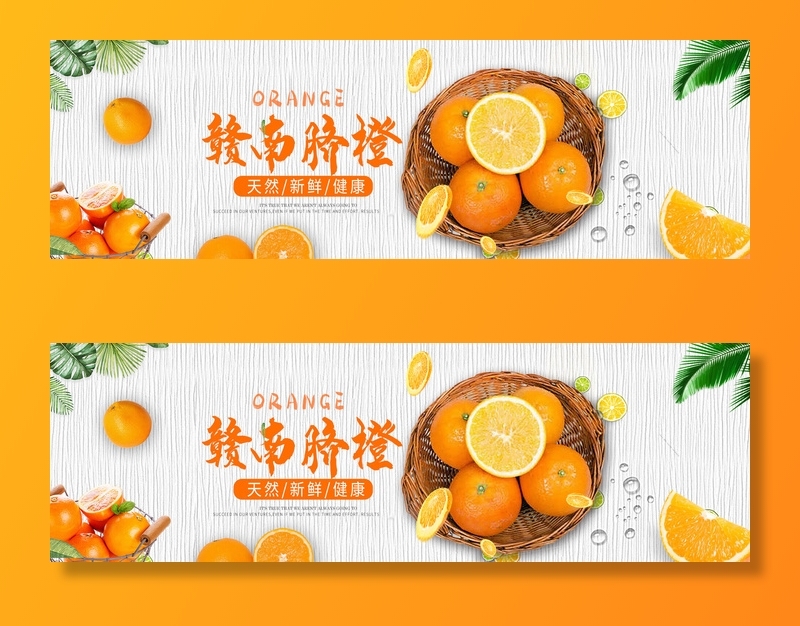 新鲜水果电商banner电商首页海报主图电商banner香蕉芒果脐橙详情psd模版下载