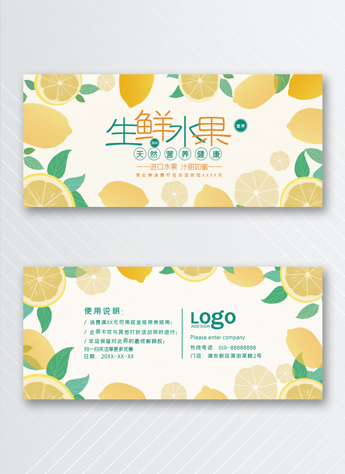 简约优惠券设计模版