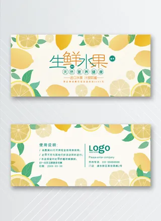 简约优惠券设计模版