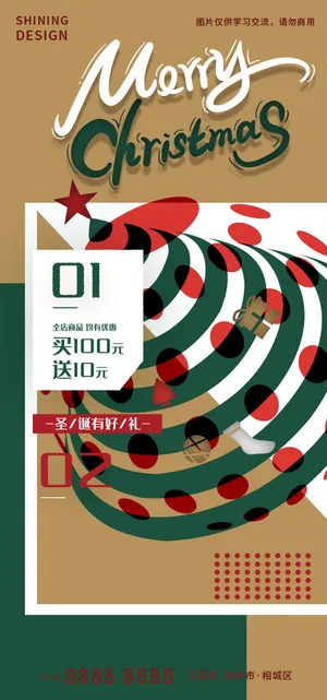 扁平风创意圣诞树海报