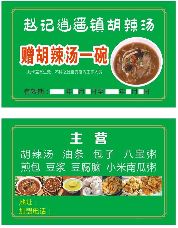 绿色模板名片优惠卡cdr矢量模版下载