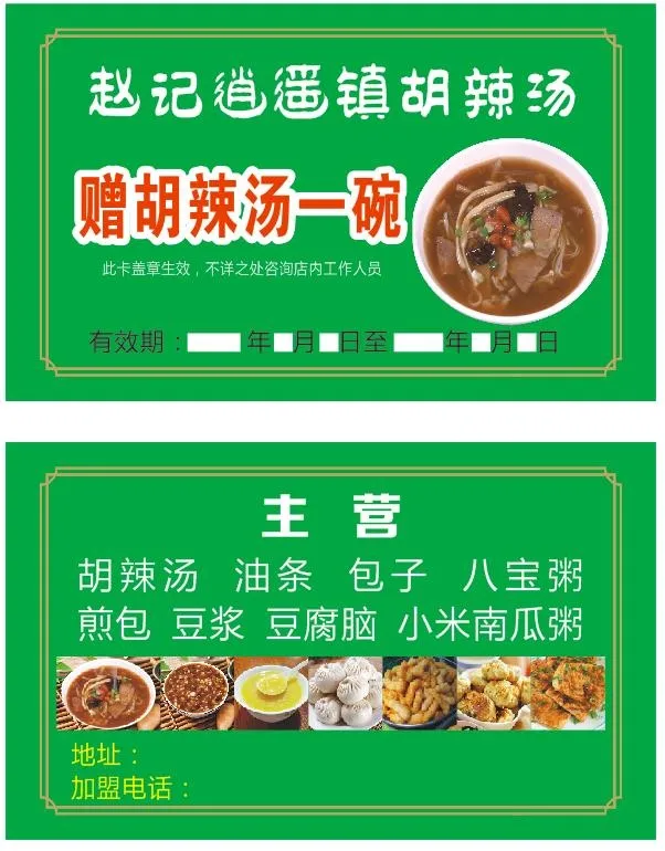 绿色模板名片优惠卡cdr矢量模版下载