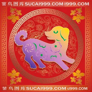 生肖狗素材图片