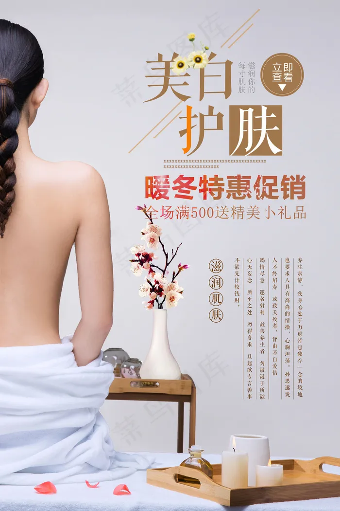 精美好看美白护肤美容整形海报(4724x7085)psd模版下载