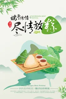 国风简约大方端午节海报