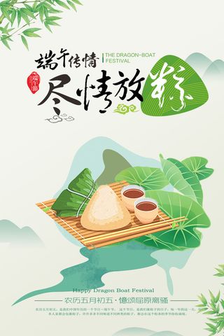 国风简约大方端午节海报