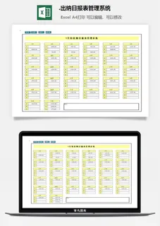 73.出纳日报表管理系统