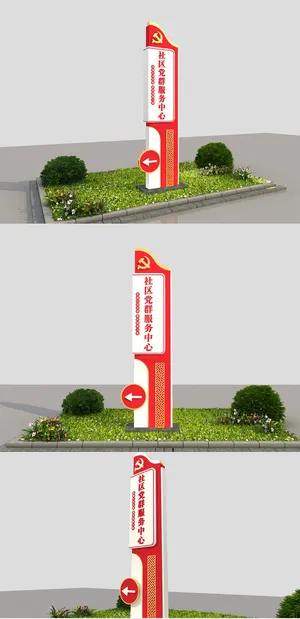 红色党建导视党群服务中心导视牌 红色党建导视党群服务中心导视牌