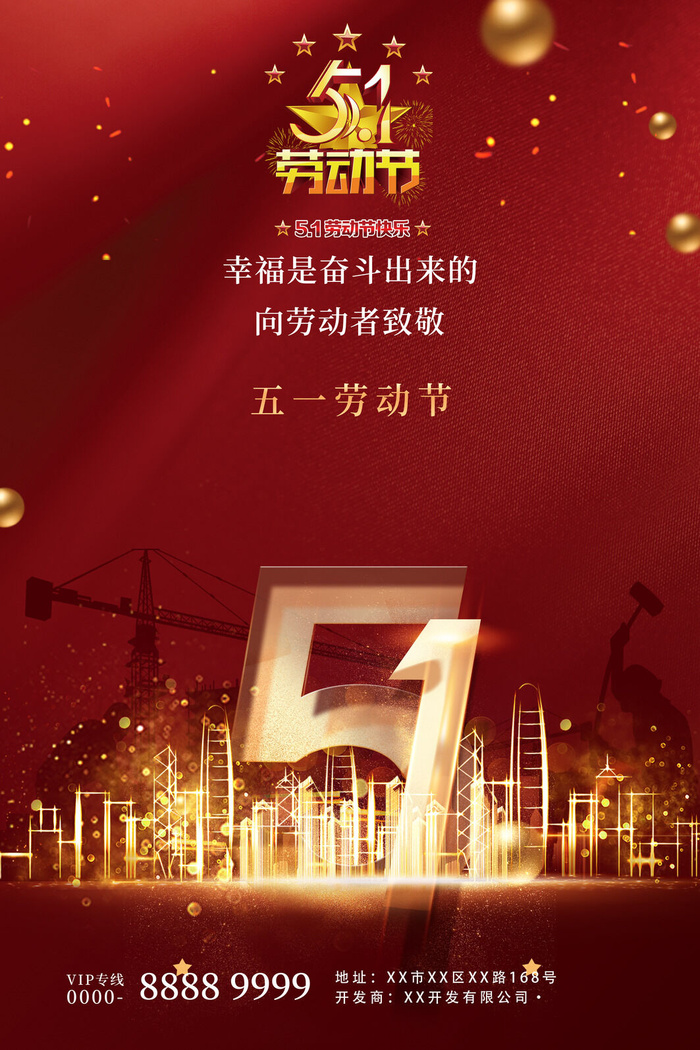 五一劳动节海报