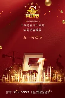 五一劳动节海报