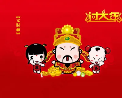 财神爷壁纸图片 财神爷壁纸图片