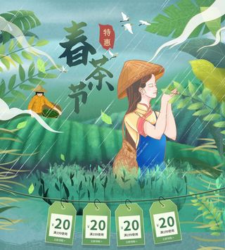 春茶上市电商首页详情页PSD模板