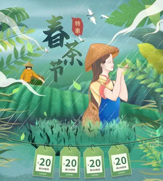 春茶上市电商首页详情页PSD模板
