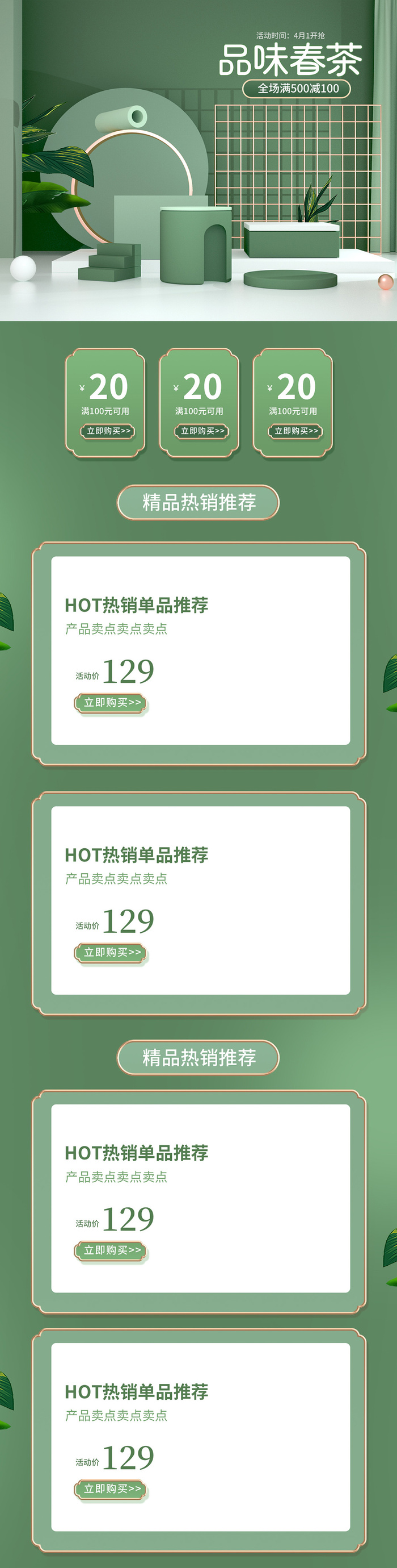 绿色简约时尚清明节品味春茶上市手机首页psd模版下载