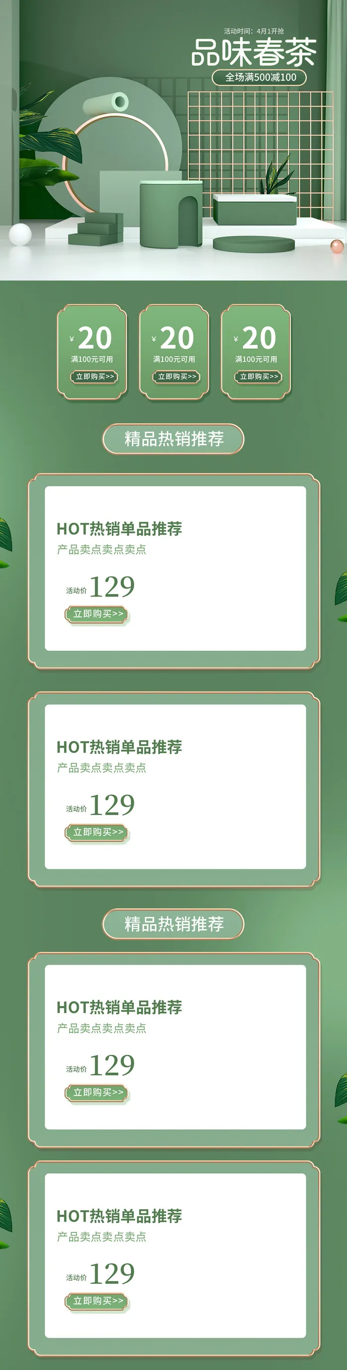 绿色简约时尚清明节品味春茶上市手机首页psd模版下载