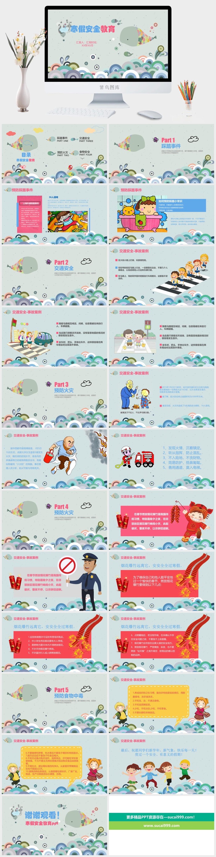 可爱欢乐的寒假教育ppt模板