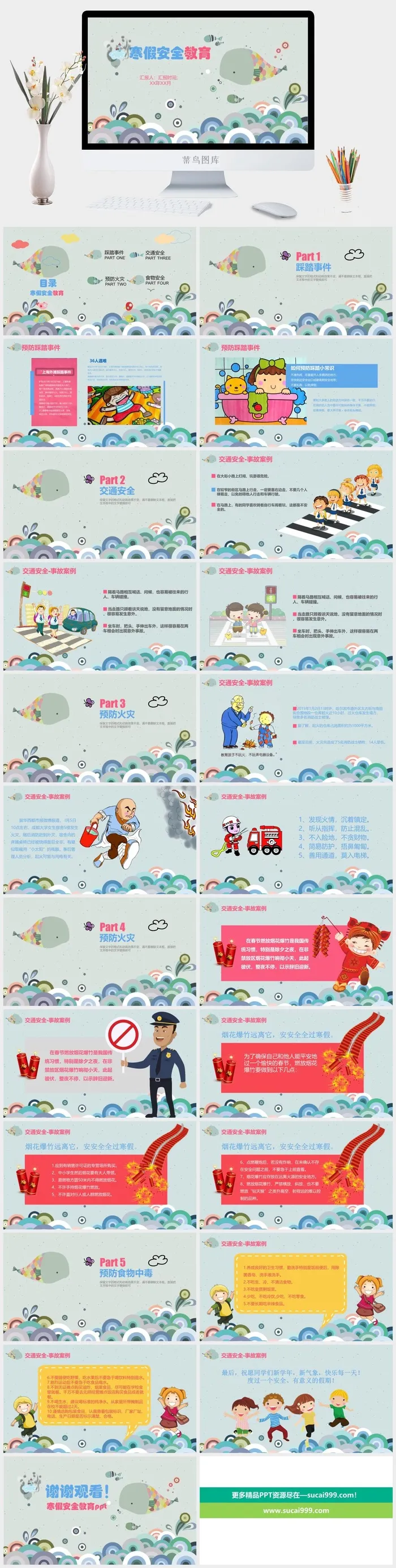 可爱欢乐的寒假教育ppt模板