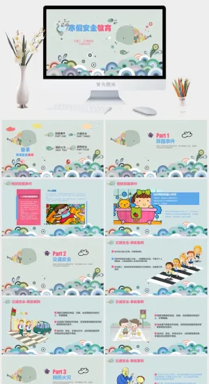 可爱欢乐的寒假教育ppt模板预览图