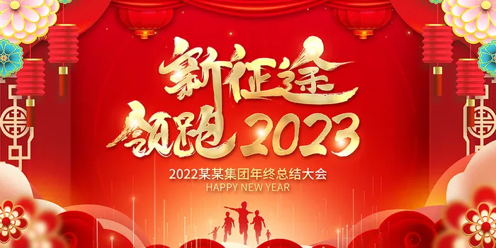 新年贺词新年舞台背景兔年大吉2023贺新春