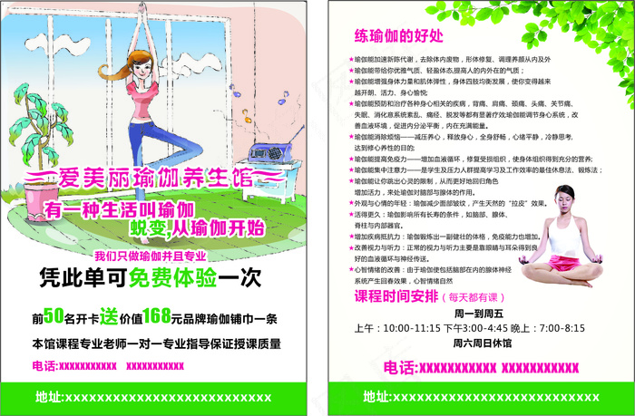 招生宣传单66cdr矢量模版下载