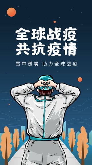 抗击疫情致敬英雄逆行者公益宣传插画海报展板模板PSD设计素材