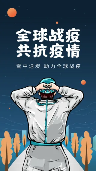 抗击疫情致敬英雄逆行者公益宣传插画海报展板模板PSD设计素材