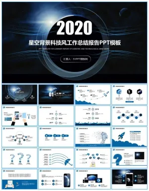 星空背景科技风工作总结报告ppt模板预览图
