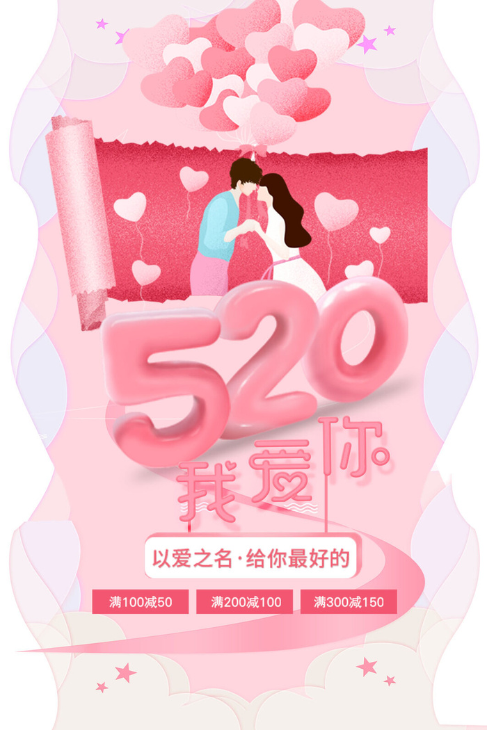 2.14情人节背景psd模版下载