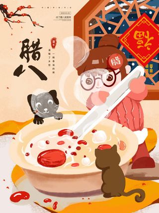 中国传统节日手绘卡通腊八节腊八粥插画海报PSD格式设计素材