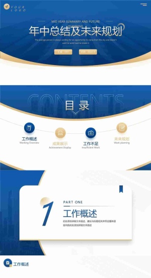 年中工作总结汇报PPT模板预览图