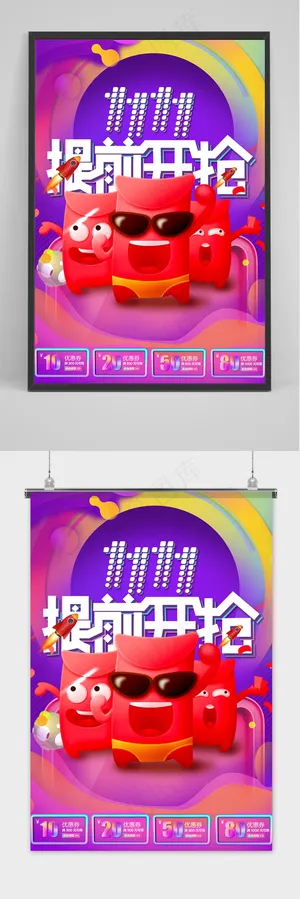 双十一大促狂欢活动发红包海报