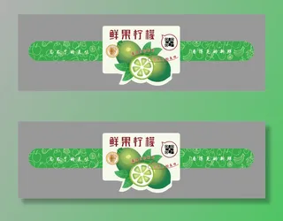鲜果柠檬水果腰封不干胶标签贴纸