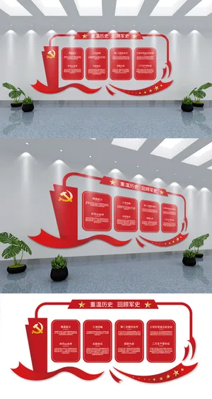 党建八一军史党建文化墙